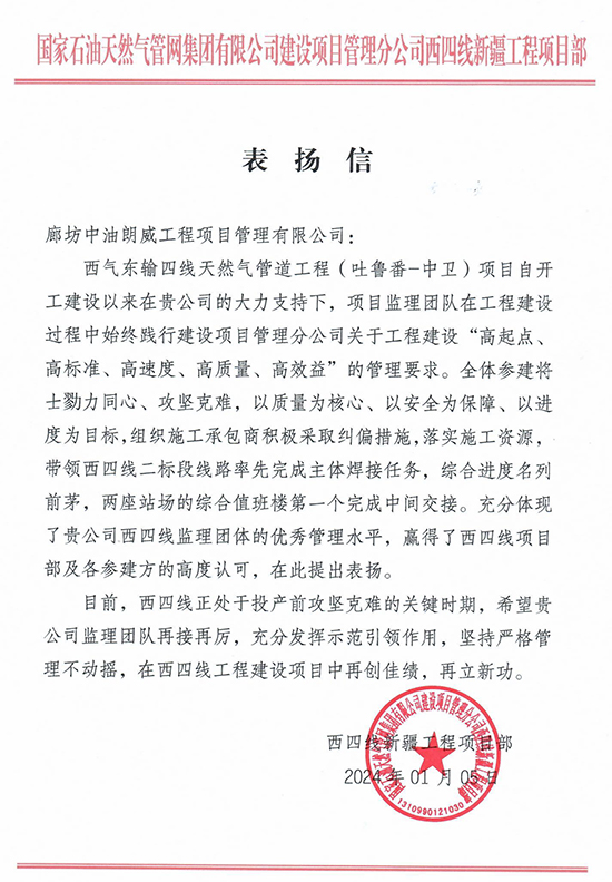 1705909659402907.jpg 表扬信朗威 拷贝.jpg